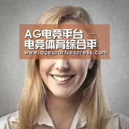 AG滚球经销商感言一