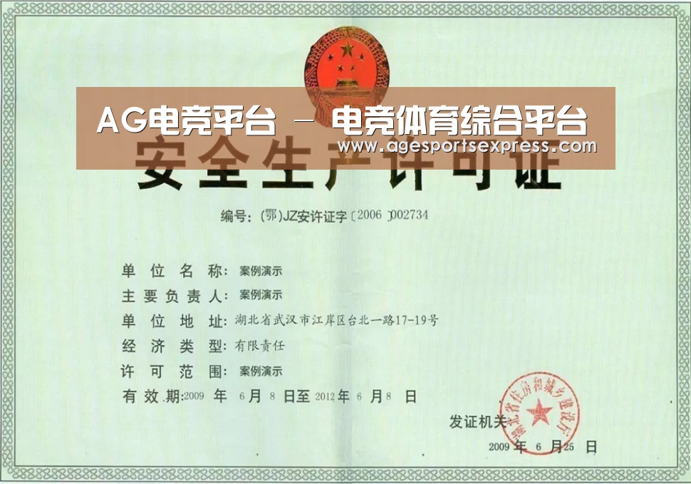AG滚球荣誉证书三
