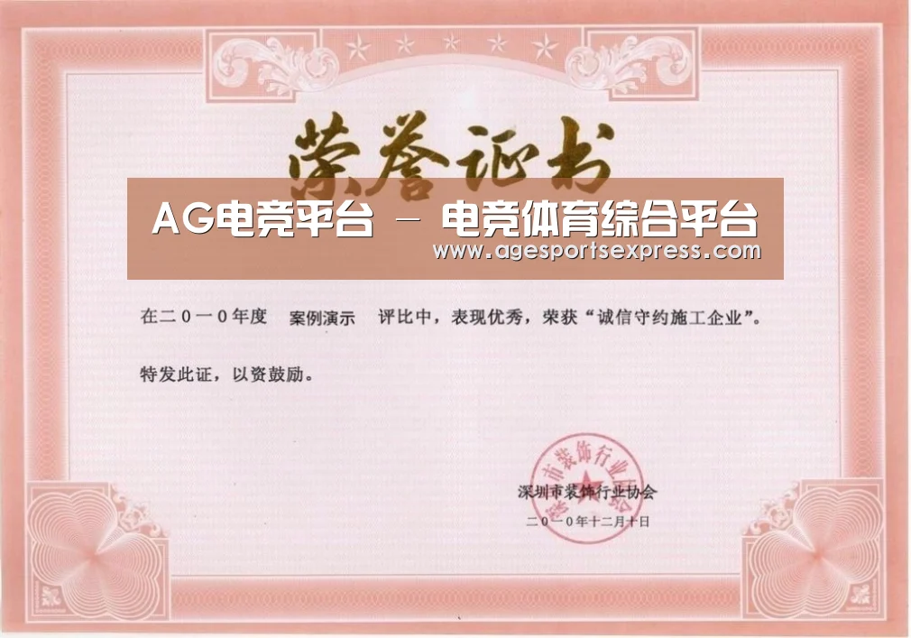 AG滚球荣誉证书一(图1)