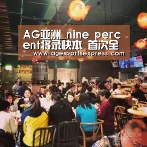 AG滚球
